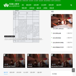 祝健心理学知识网首页-分享教育心理学、应用心理学等知识「轻松学习」